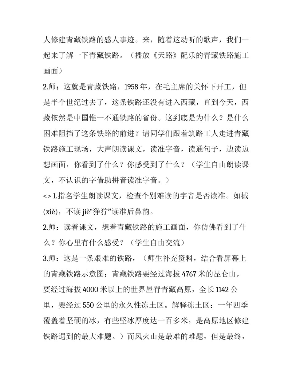 铁路四谈心得体会怎么写 关于铁路的心得体会(六篇)_第2页
