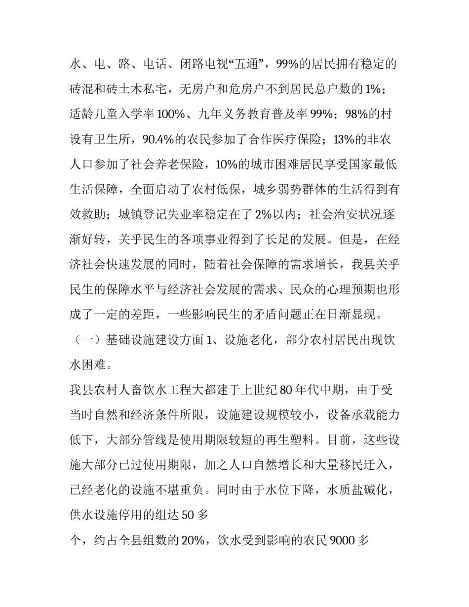 报告问题的范文格式 问题说明报告的格式(六篇)_第2页