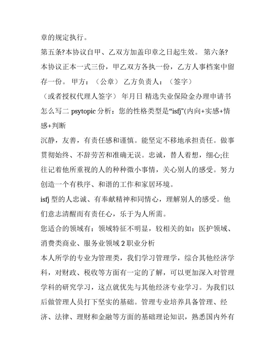 失业保险金办理申请书怎么写 失业保险金申请手续(八篇)_第2页