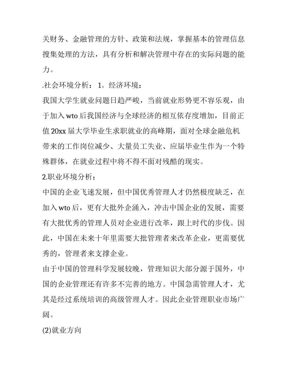 失业保险金办理申请书怎么写 失业保险金申请手续(八篇)_第3页