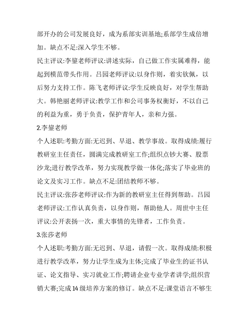 宣读绩效考核指标心得体会和方法 绩效考核理念宣贯(四篇)_第2页
