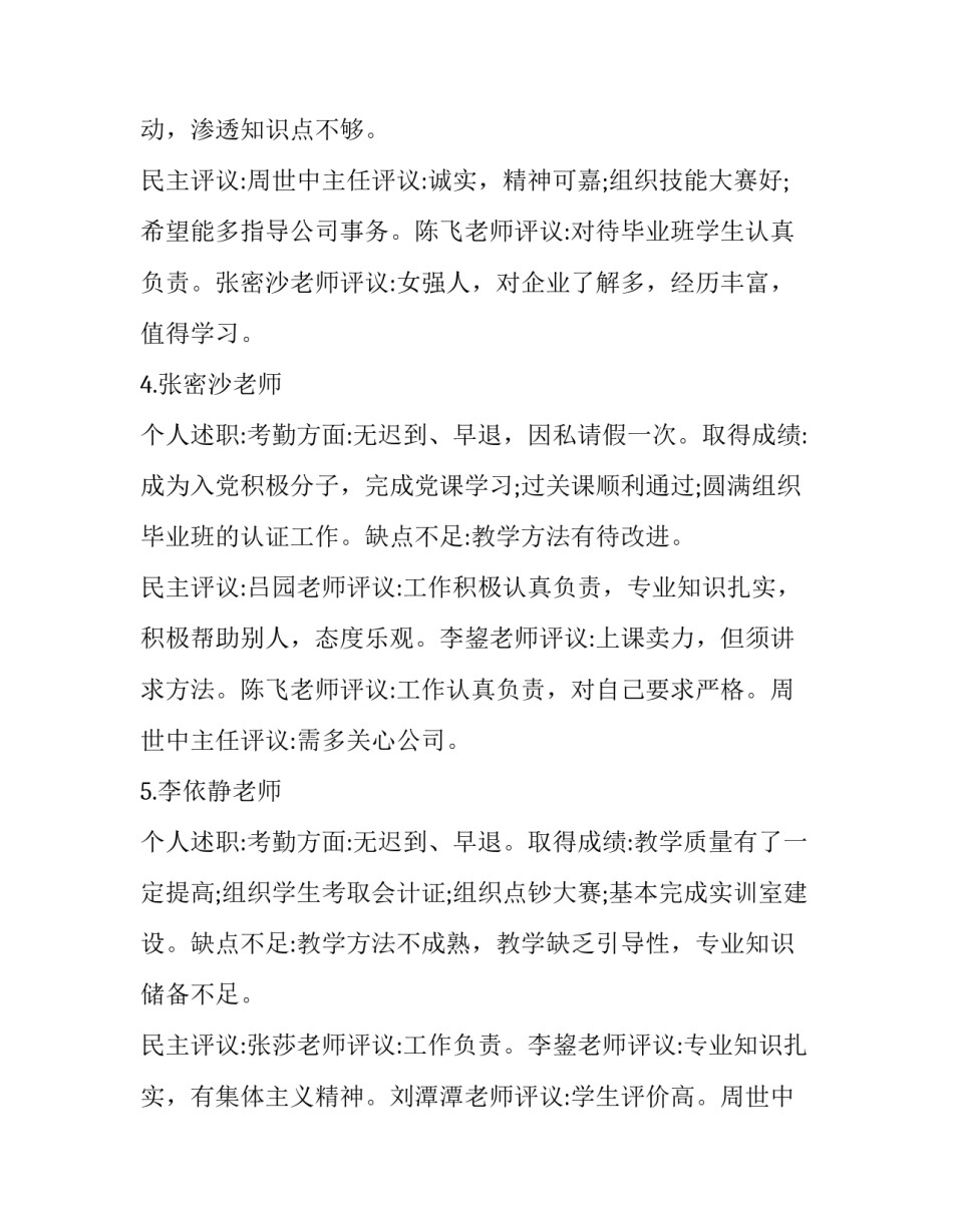 宣读绩效考核指标心得体会和方法 绩效考核理念宣贯(四篇)_第3页