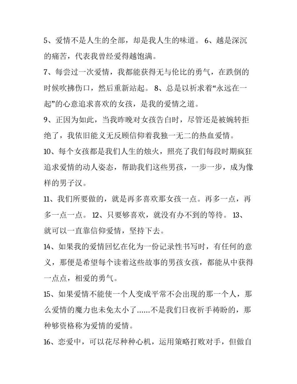 如何对孩子说不心得体会范文 拒绝孩子学会对孩子说不心得体会(9篇)_第2页