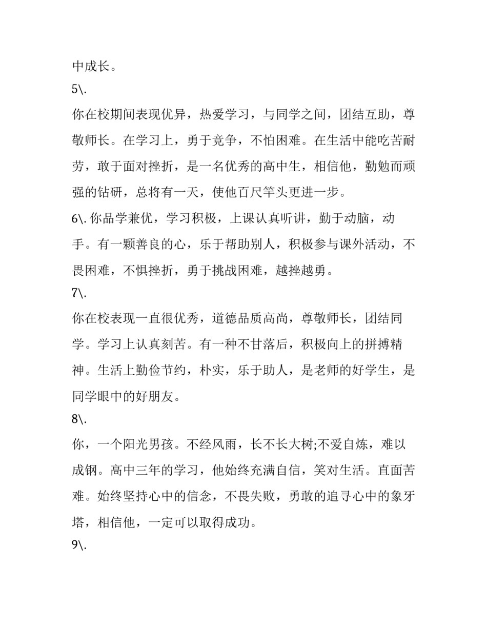 高中研学心得体会范文 高中研学心得体会范文800字(8篇)_第2页