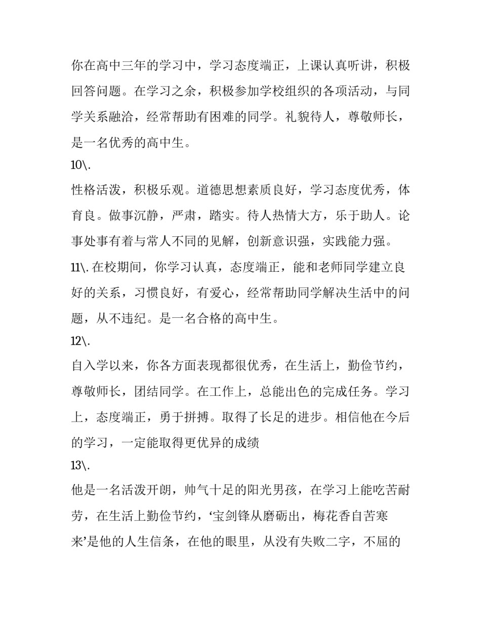 高中研学心得体会范文 高中研学心得体会范文800字(8篇)_第3页