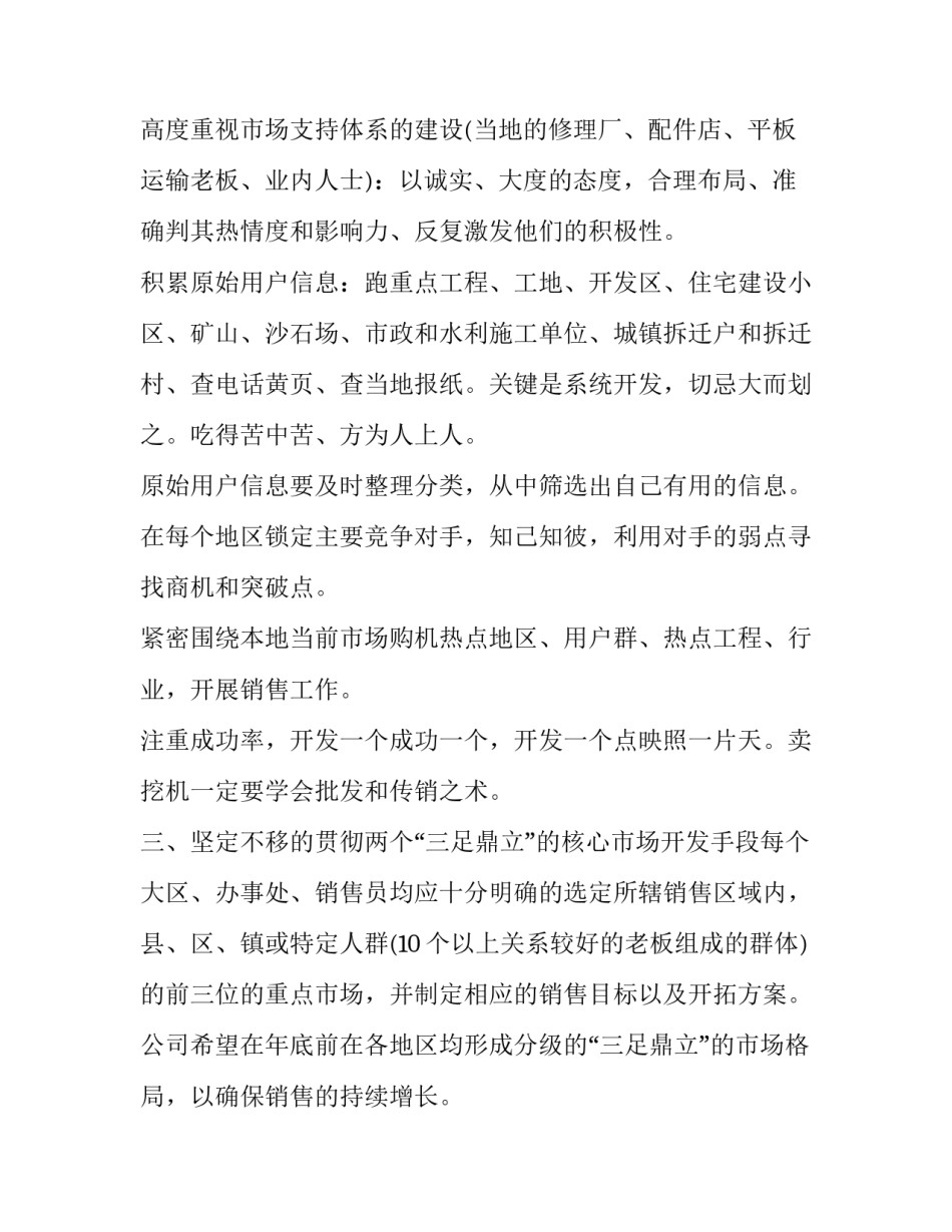 销售转化技巧心得体会如何写 提高转化率的销售技巧(4篇)_第2页