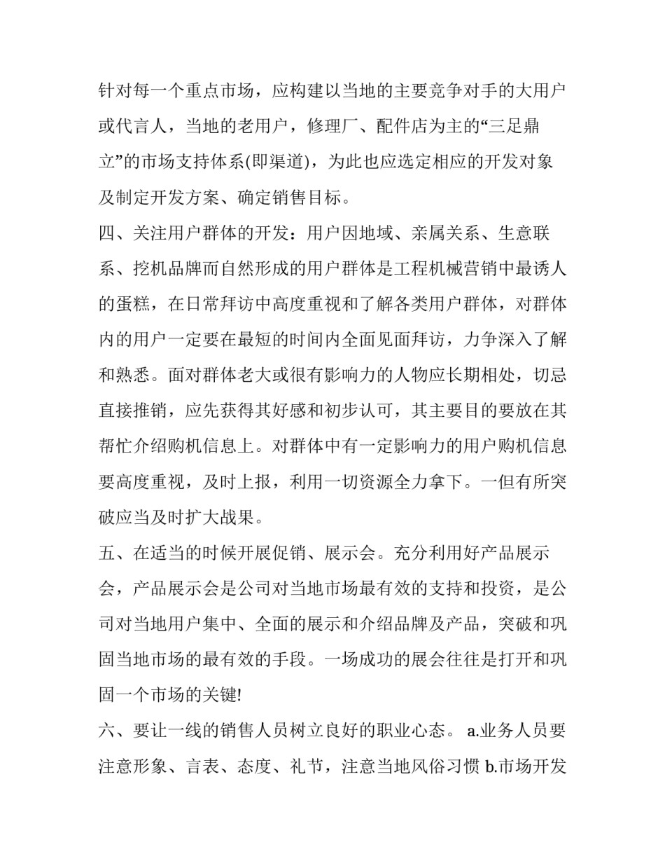 销售转化技巧心得体会如何写 提高转化率的销售技巧(4篇)_第3页