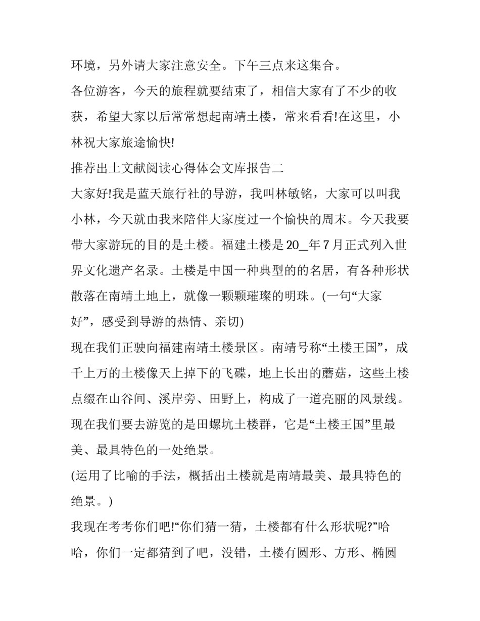 出土文献阅读心得体会文库报告 谈谈你对出土文献的认识(6篇)_第3页
