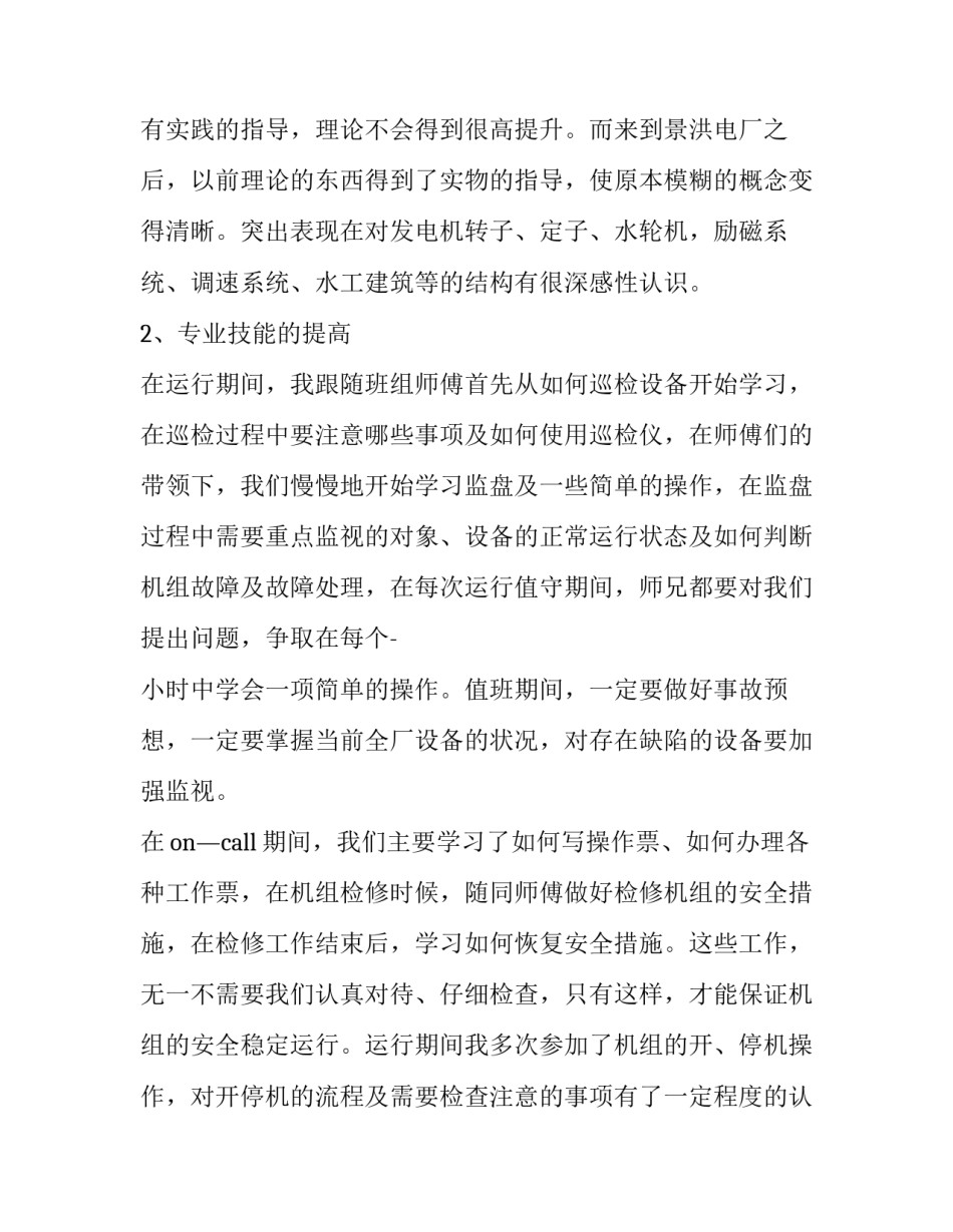 电气工程伦理心得体会范文 工程伦理 心得体会(八篇)_第2页