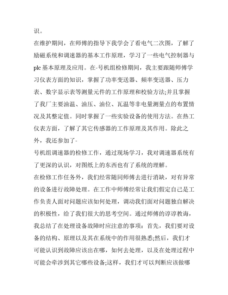 电气工程伦理心得体会范文 工程伦理 心得体会(八篇)_第3页