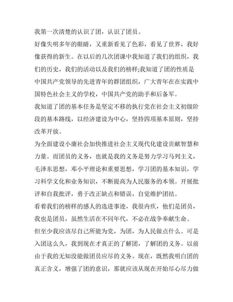 团课纪律教育心得体会总结 团的纪律心得体会(三篇)_第2页