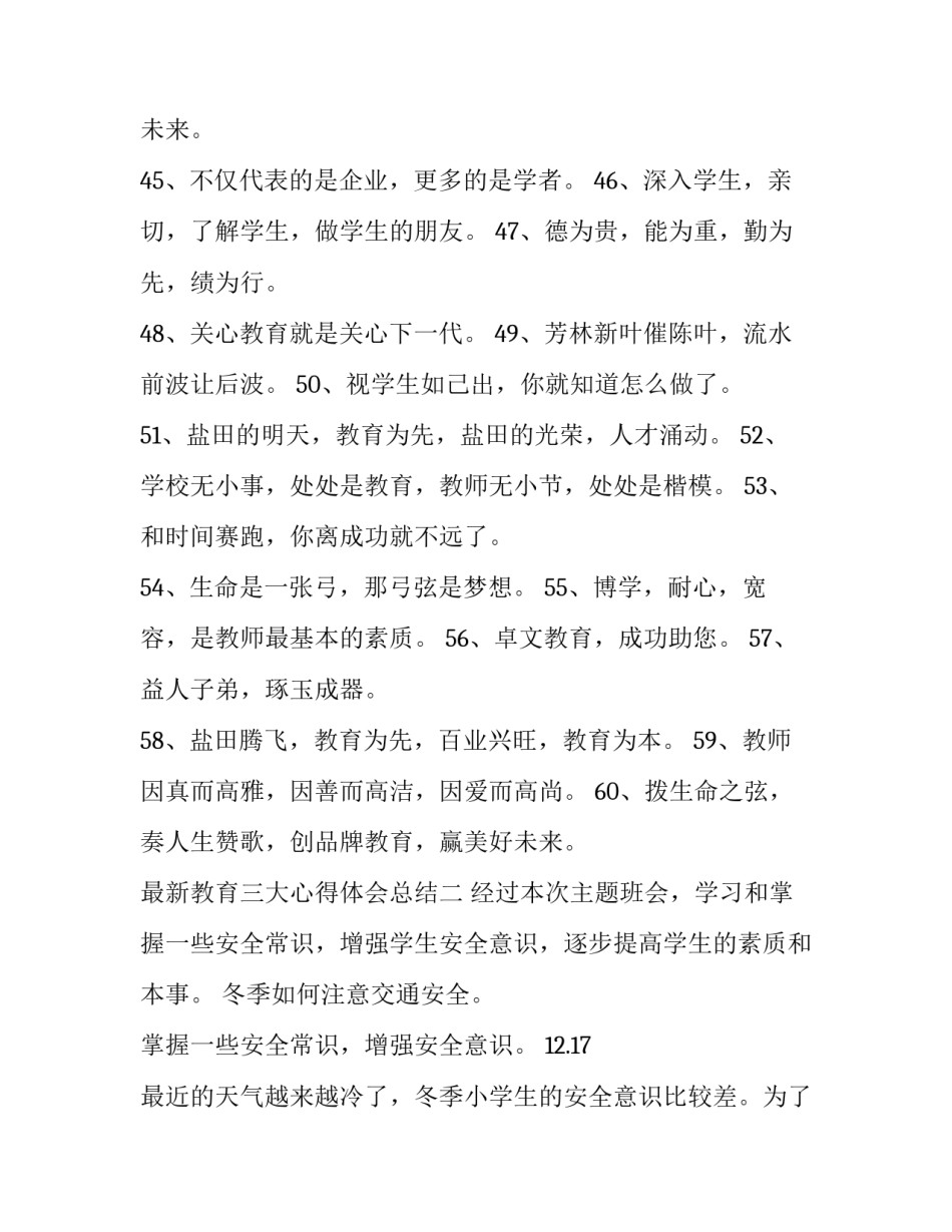 教育三大心得体会总结 三大教育两大工程心得体会(二篇)_第2页