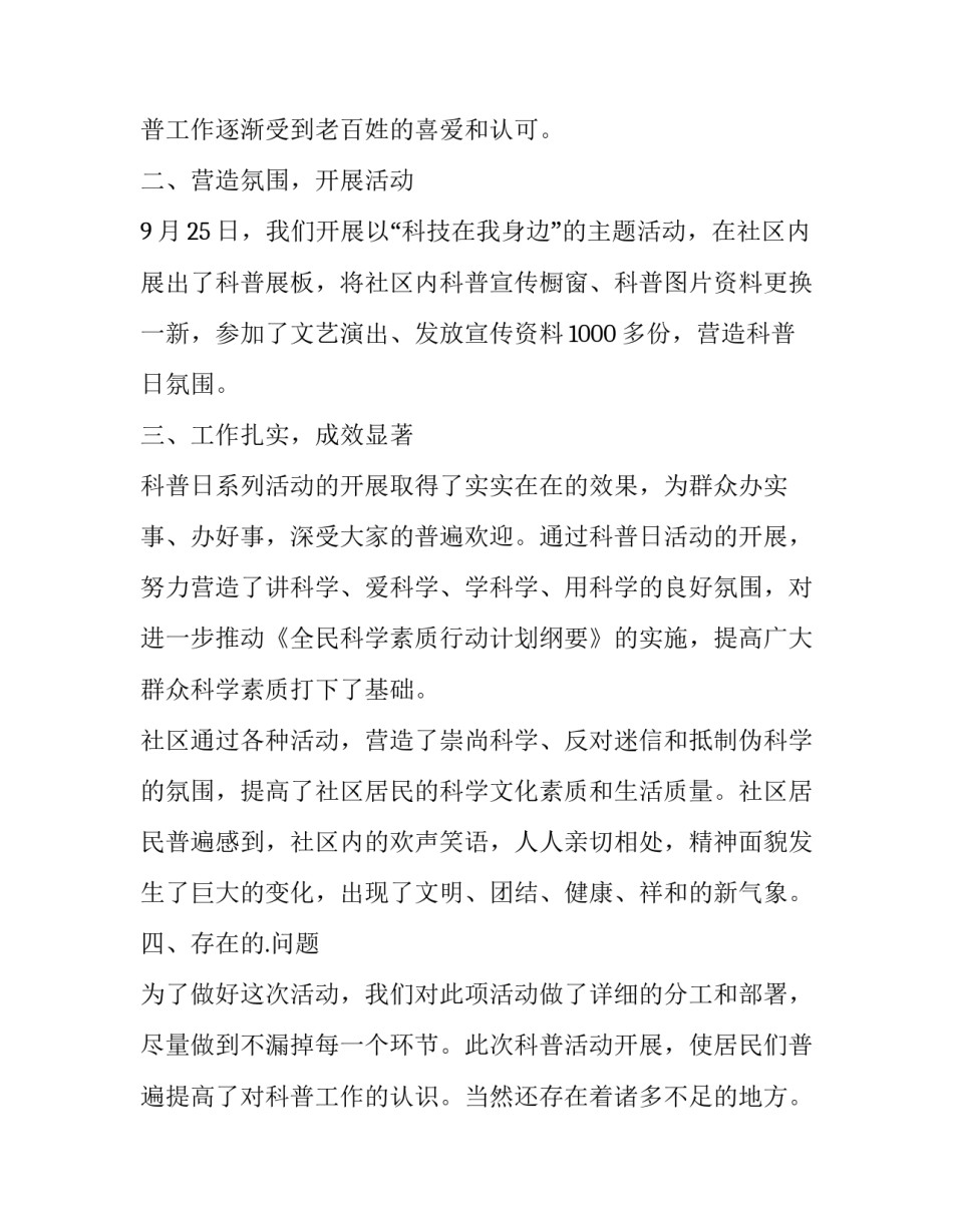 科普课程学习心得体会及感悟 科学课程培训心得(三篇)_第2页
