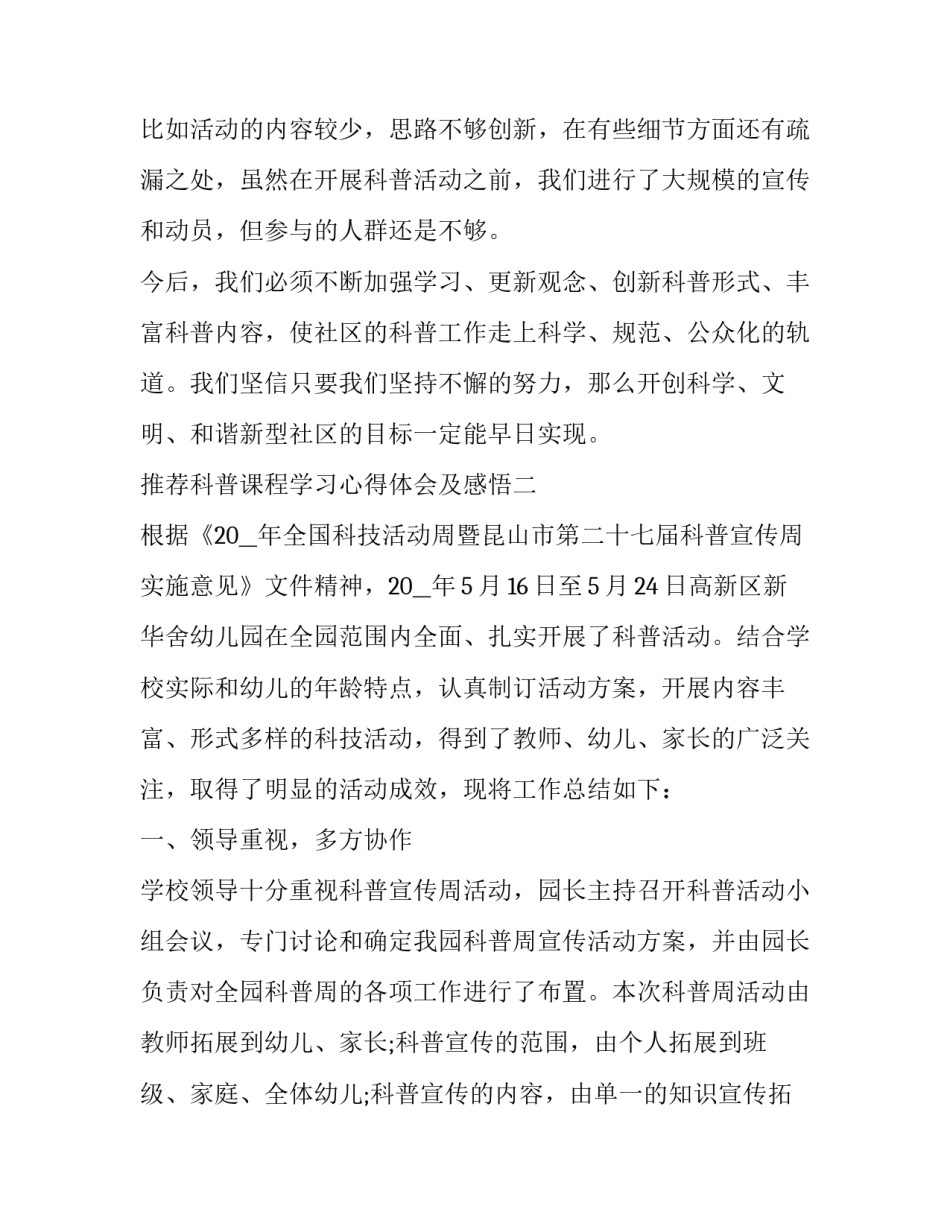 科普课程学习心得体会及感悟 科学课程培训心得(三篇)_第3页