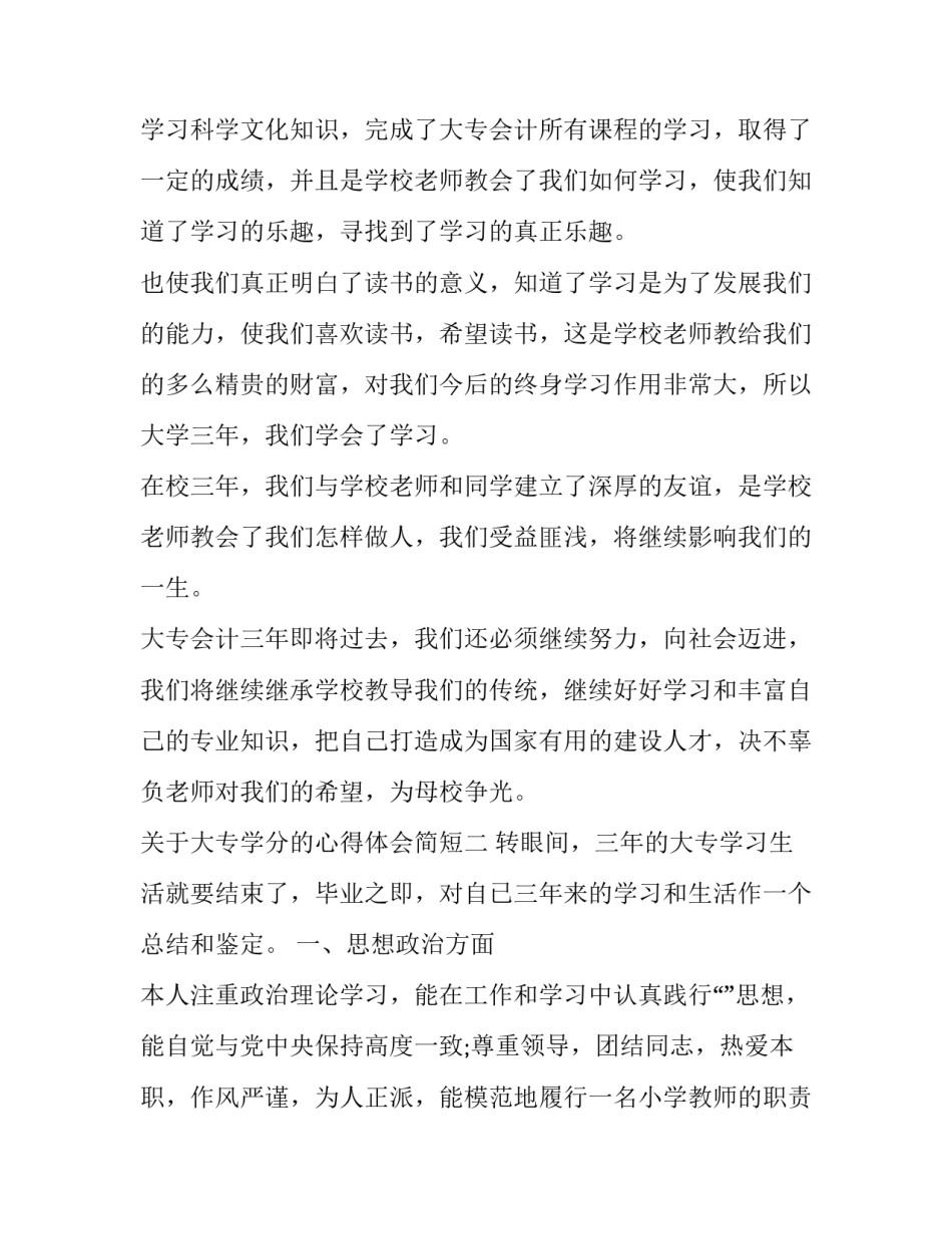 大专学分的心得体会简短 大专生学分重要吗(3篇)_第2页