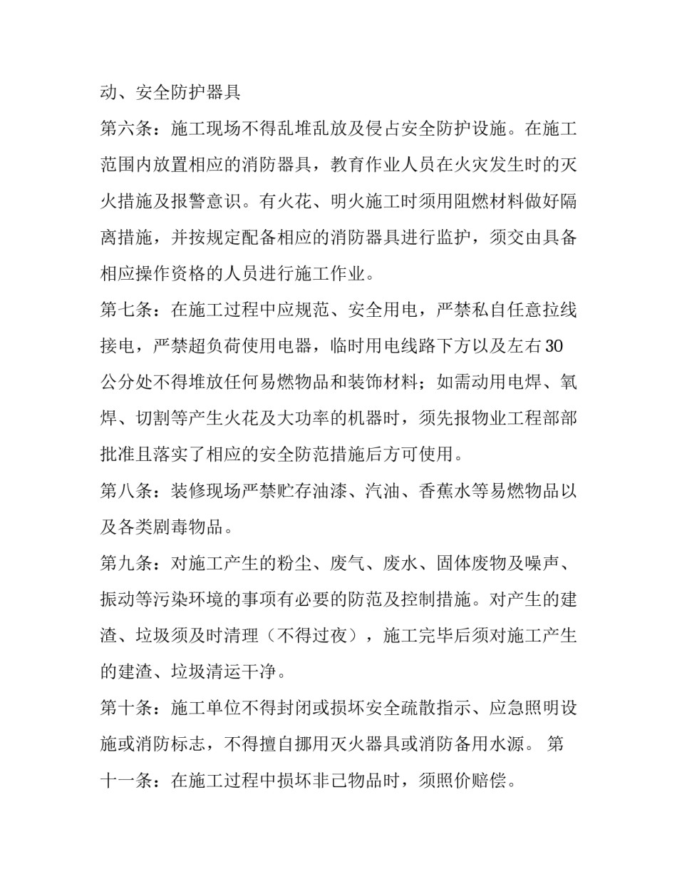 切割安全协议书汇总 废铁切割安全协议(4篇)_第2页