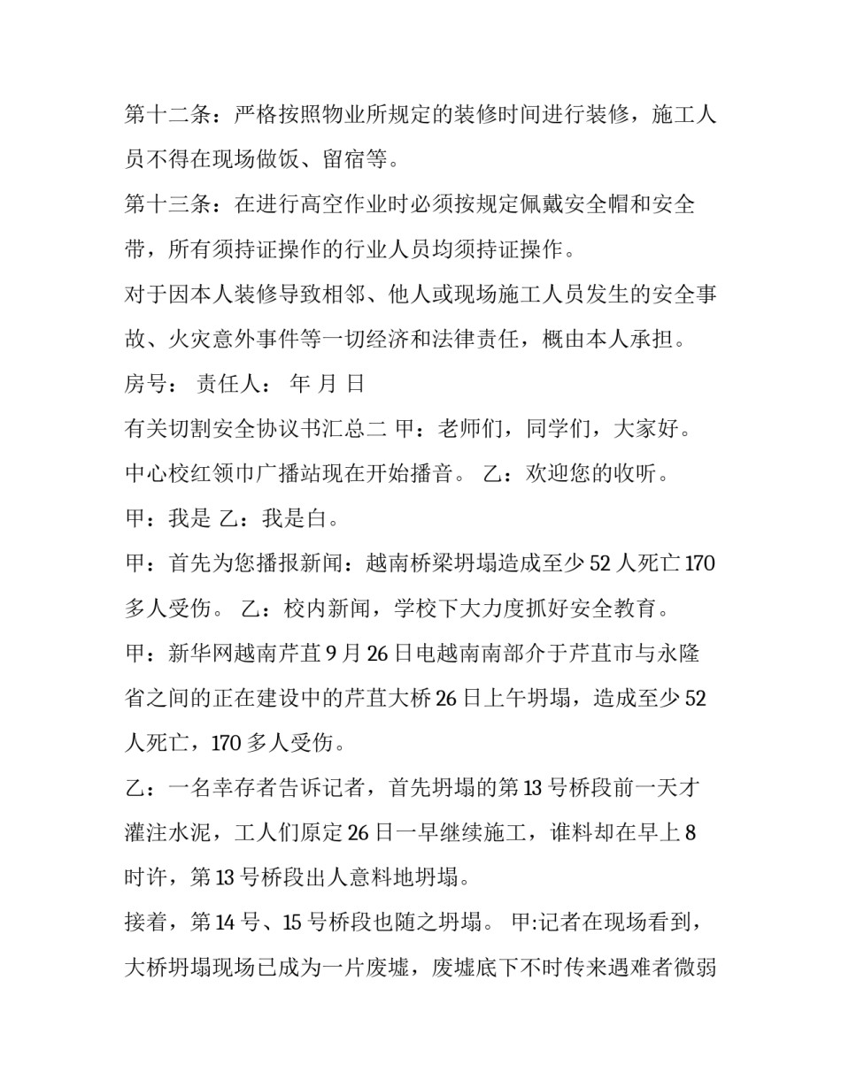 切割安全协议书汇总 废铁切割安全协议(4篇)_第3页