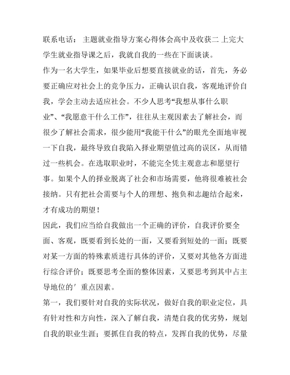 就业指导方案心得体会高中及收获 就业前就业指导心得(九篇)_第2页