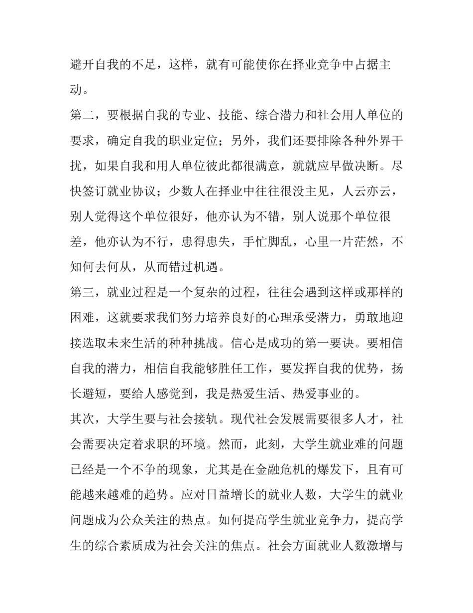 就业指导方案心得体会高中及收获 就业前就业指导心得(九篇)_第3页