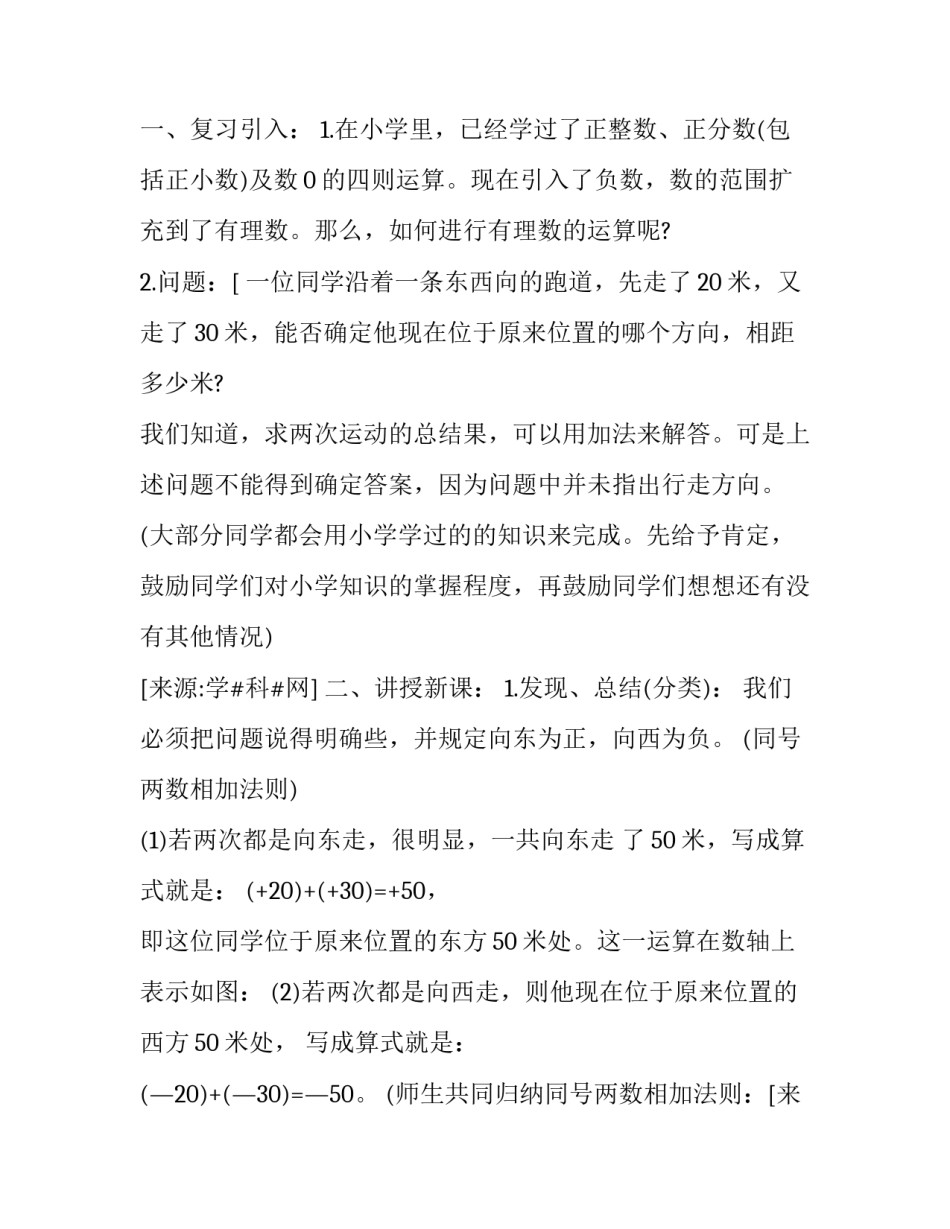 小学几何与图形心得体会 小学学过的几何图形(五篇)_第2页