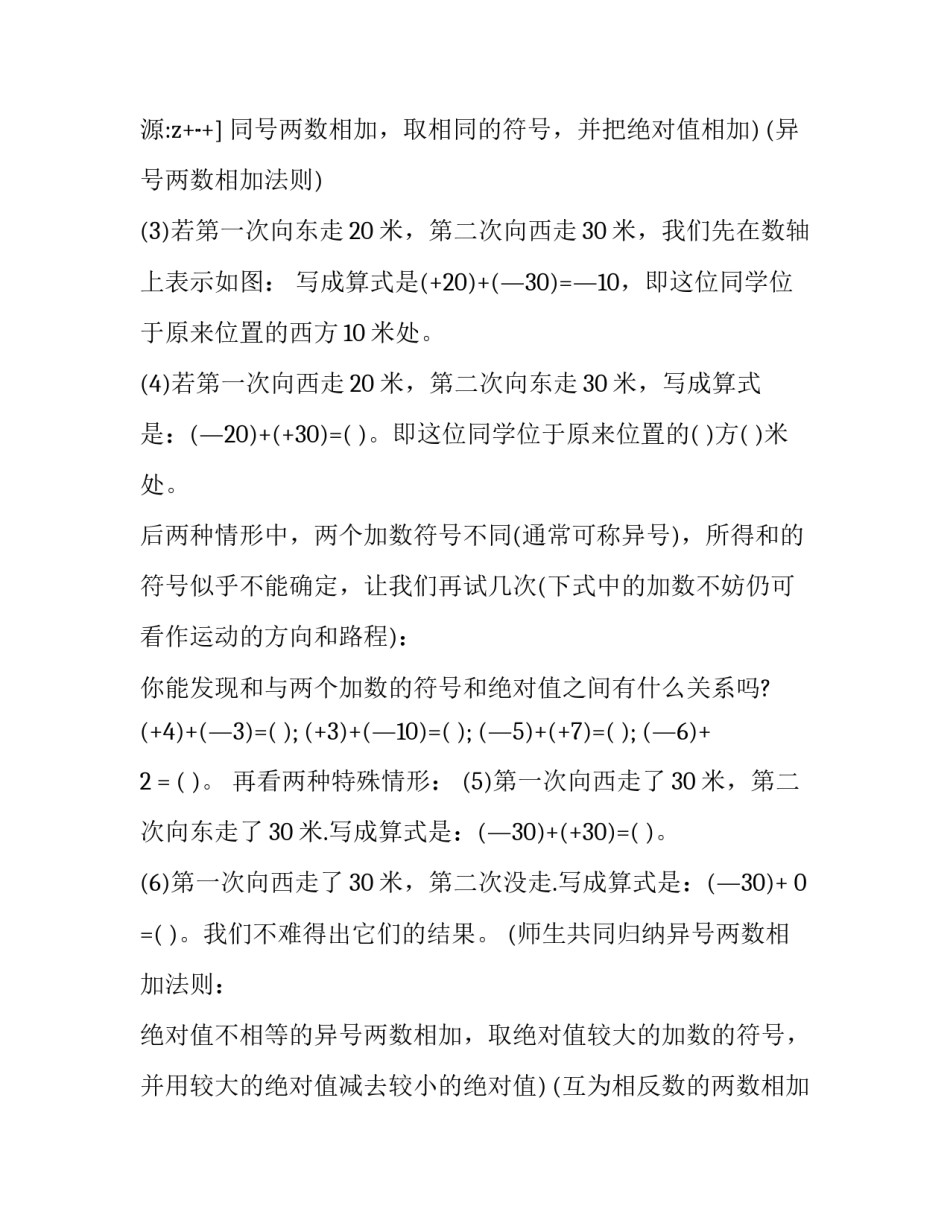 小学几何与图形心得体会 小学学过的几何图形(五篇)_第3页