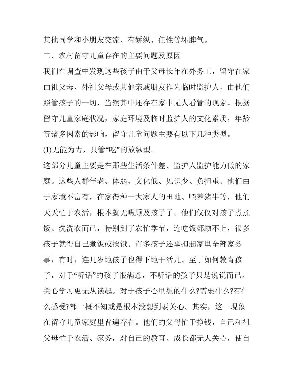 农村埕地水泥硬化申请书 农村田间道路硬化申请怎么写(三篇)_第2页