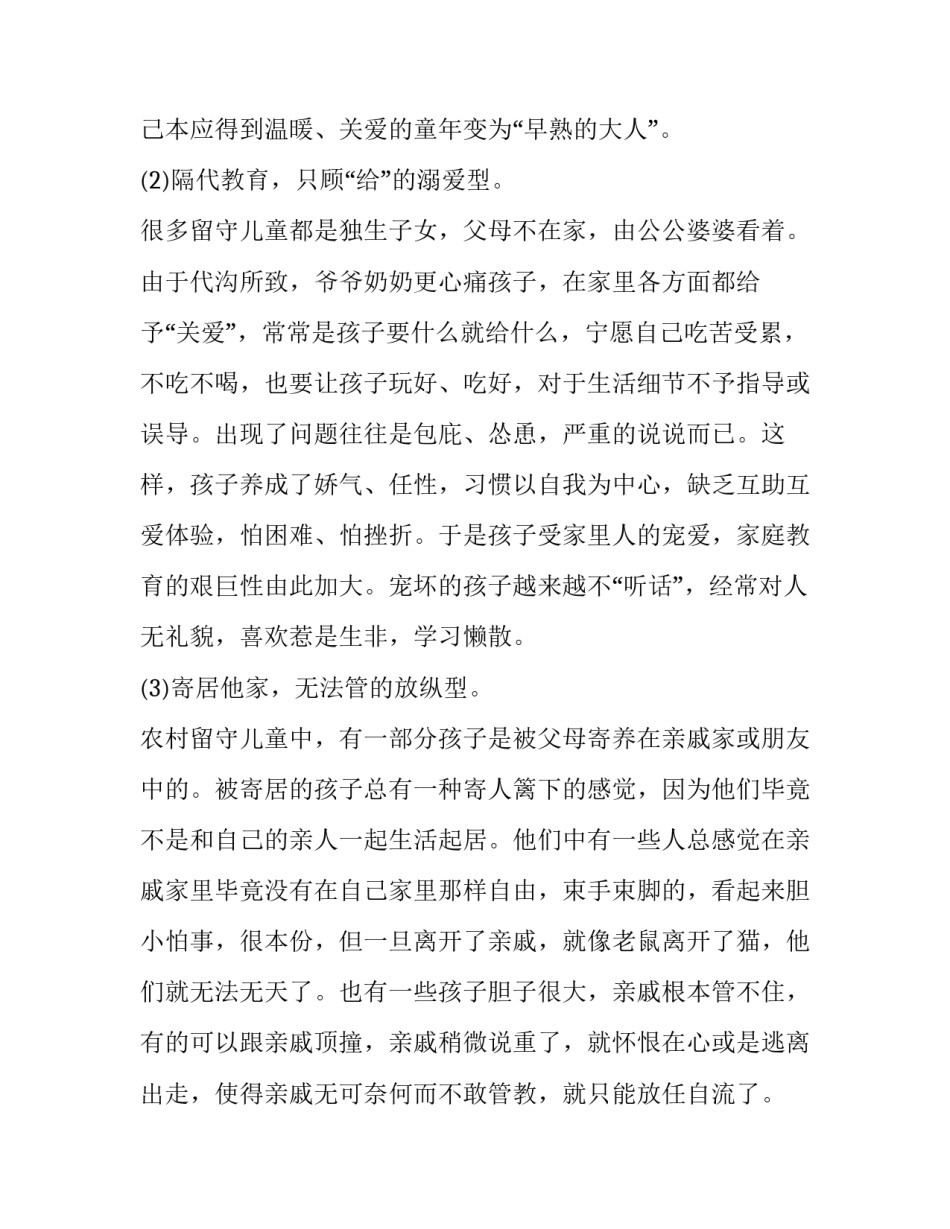 农村埕地水泥硬化申请书 农村田间道路硬化申请怎么写(三篇)_第3页