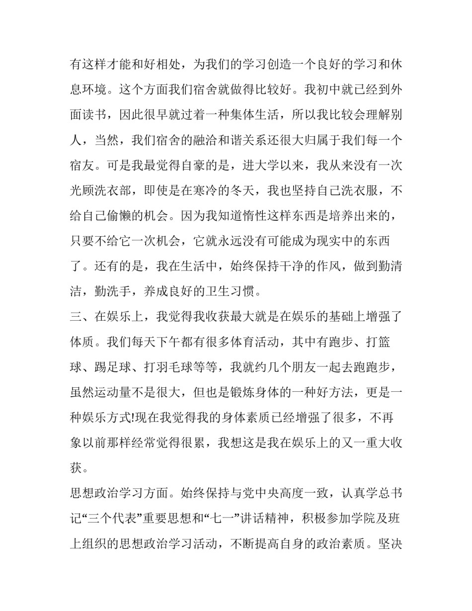 大学生种植玉米心得体会及感悟 种玉米的感受与收获(八篇)_第3页