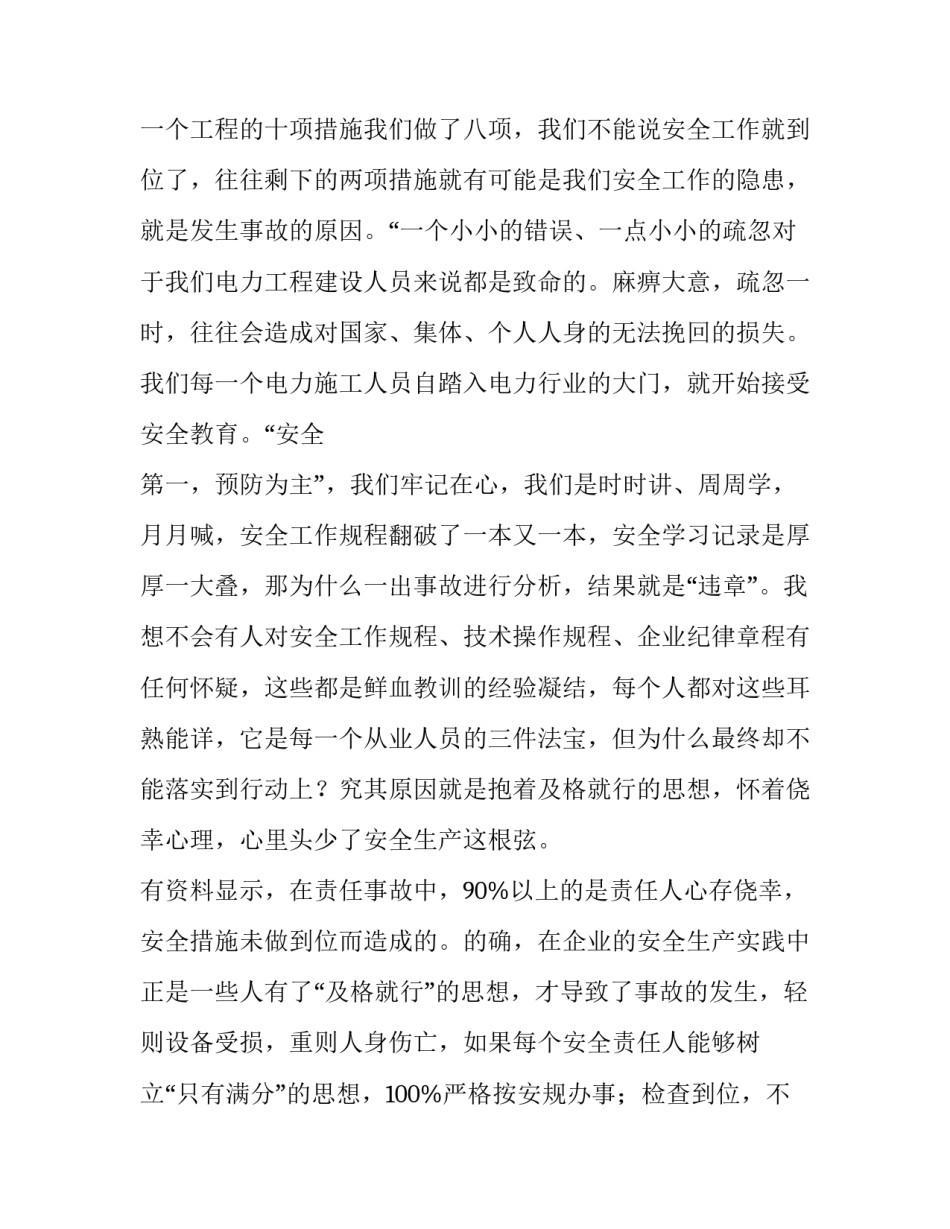 电力转型大讨论心得体会范文 电力改革发展的心得体会(四篇)_第2页