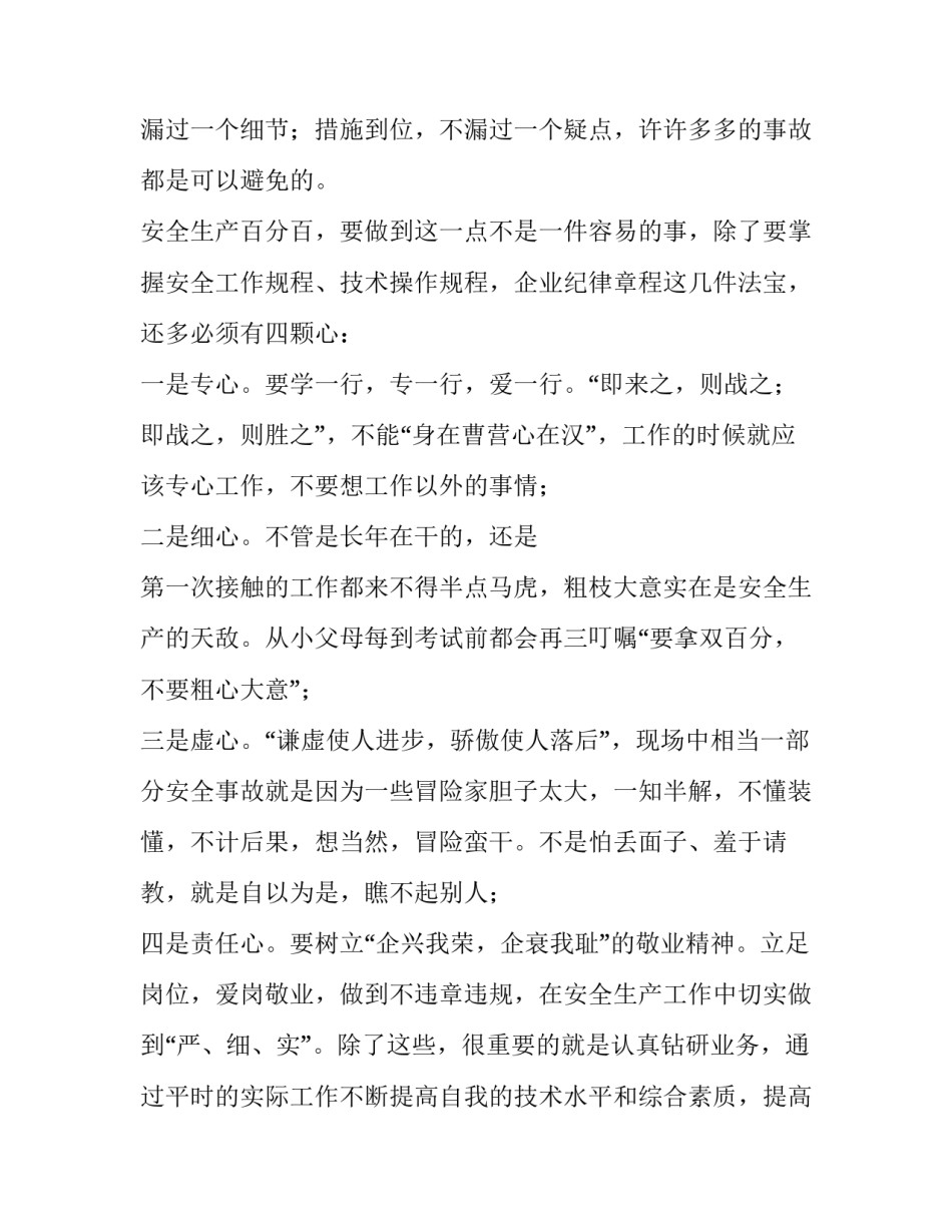 电力转型大讨论心得体会范文 电力改革发展的心得体会(四篇)_第3页