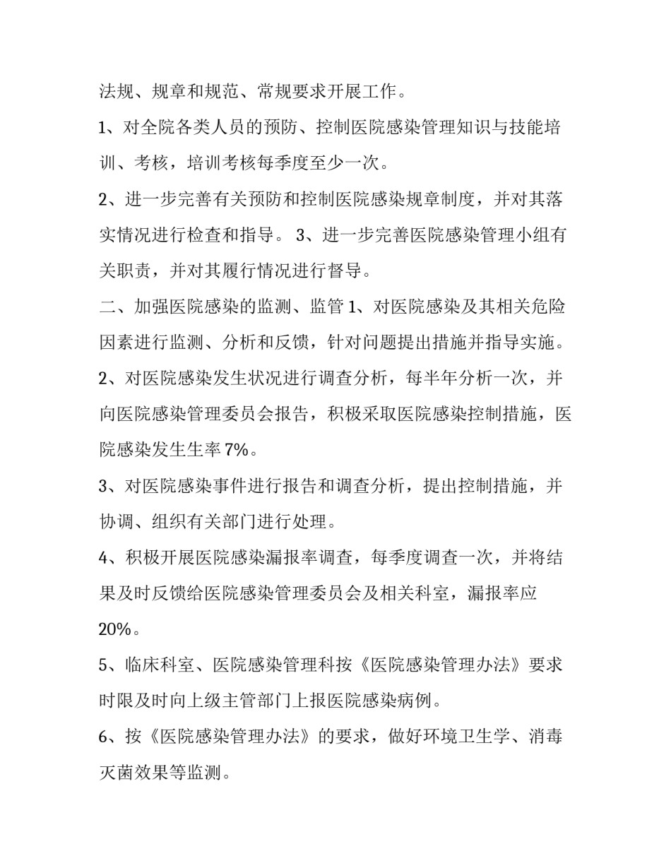 医院管理的心得体会 医院管理的心得体会总结(二篇)_第3页
