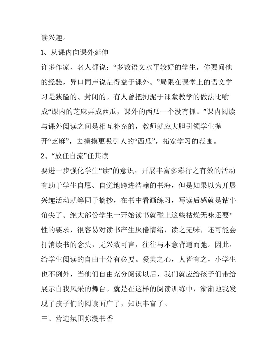 积累经验心得体会报告 积累经验总结经验(9篇)_第2页