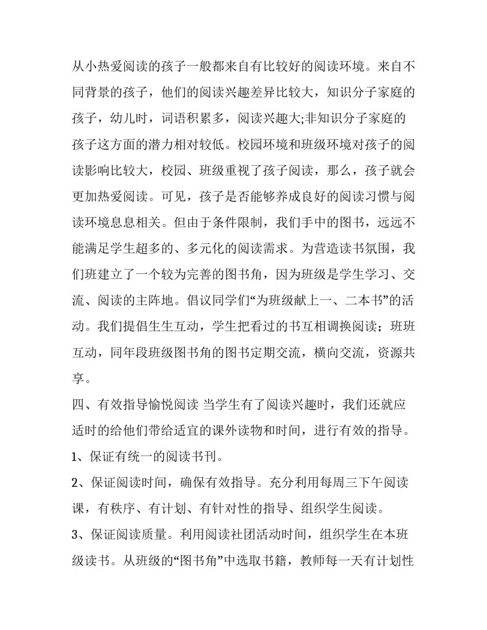 积累经验心得体会报告 积累经验总结经验(9篇)_第3页