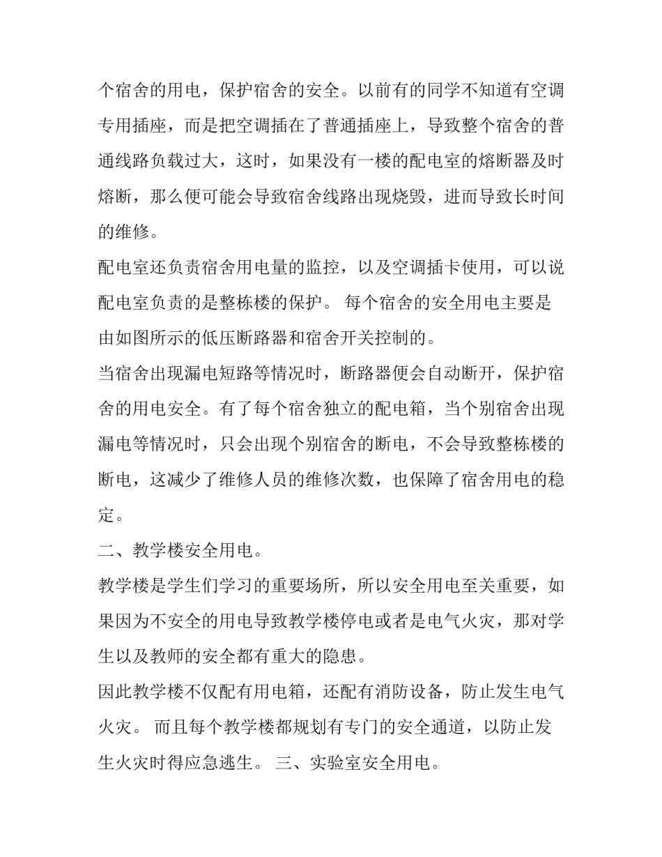 用电入户申请书有效期怎么写 新户电表申请和证明怎么写(9篇)_第2页