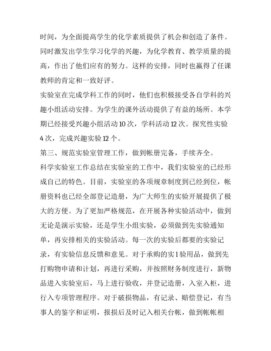 实验结果误差心得体会及感悟 实验结果的相对误差(7篇)_第2页