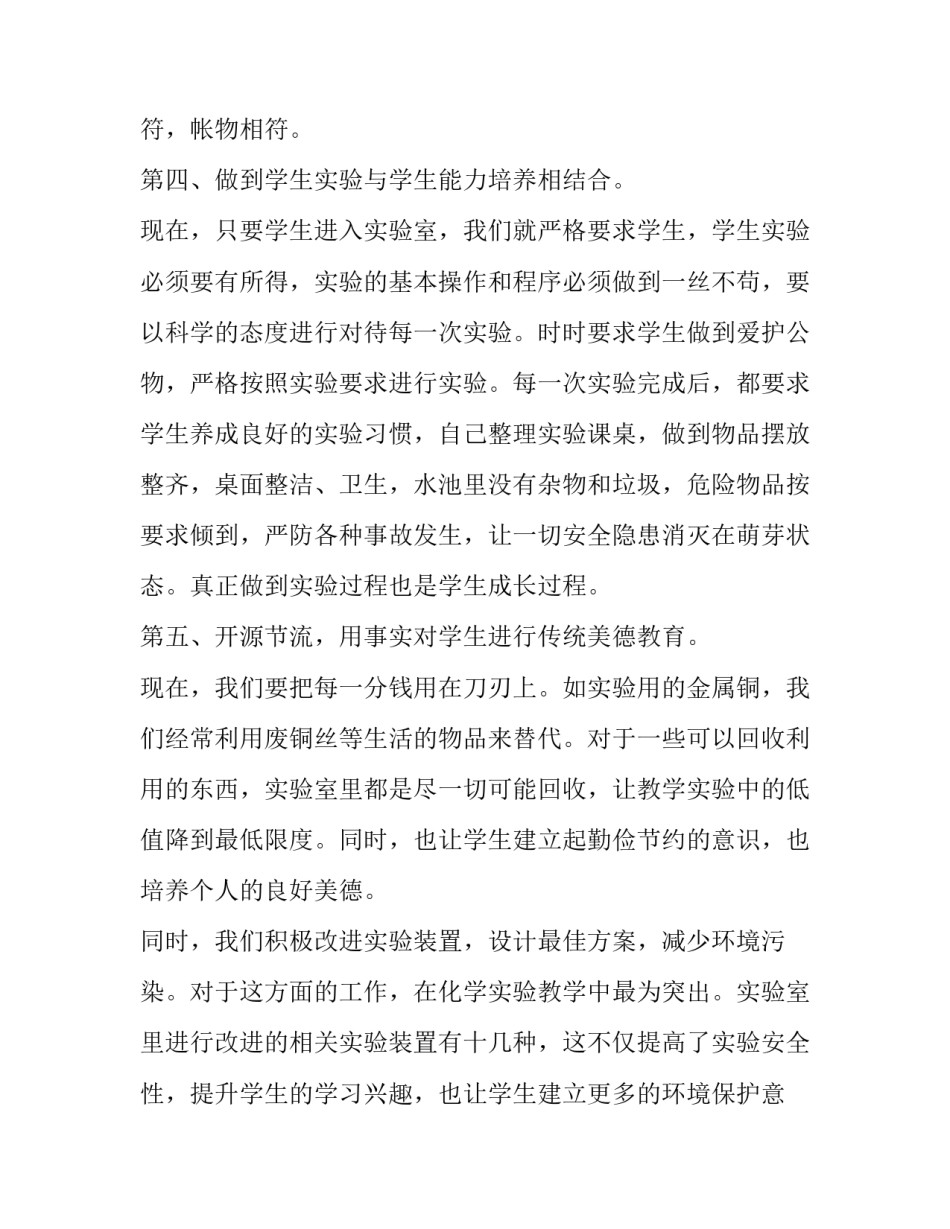 实验结果误差心得体会及感悟 实验结果的相对误差(7篇)_第3页