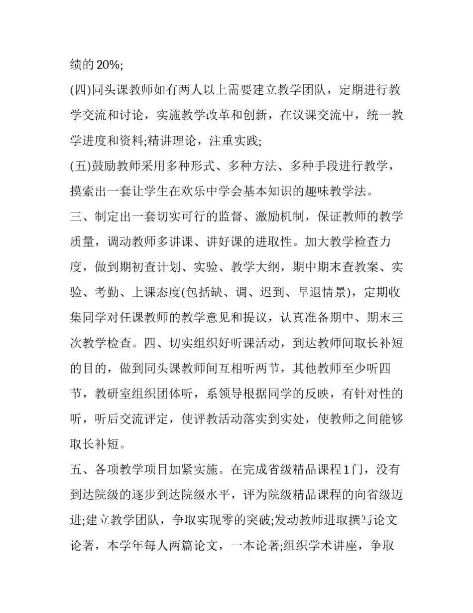 教研员教研心得体会 听教研员教研感悟(五篇)_第2页