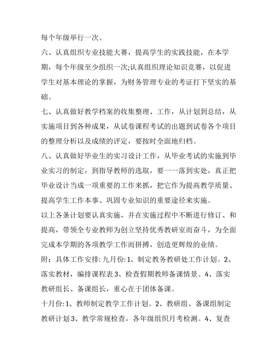 教研员教研心得体会 听教研员教研感悟(五篇)_第3页