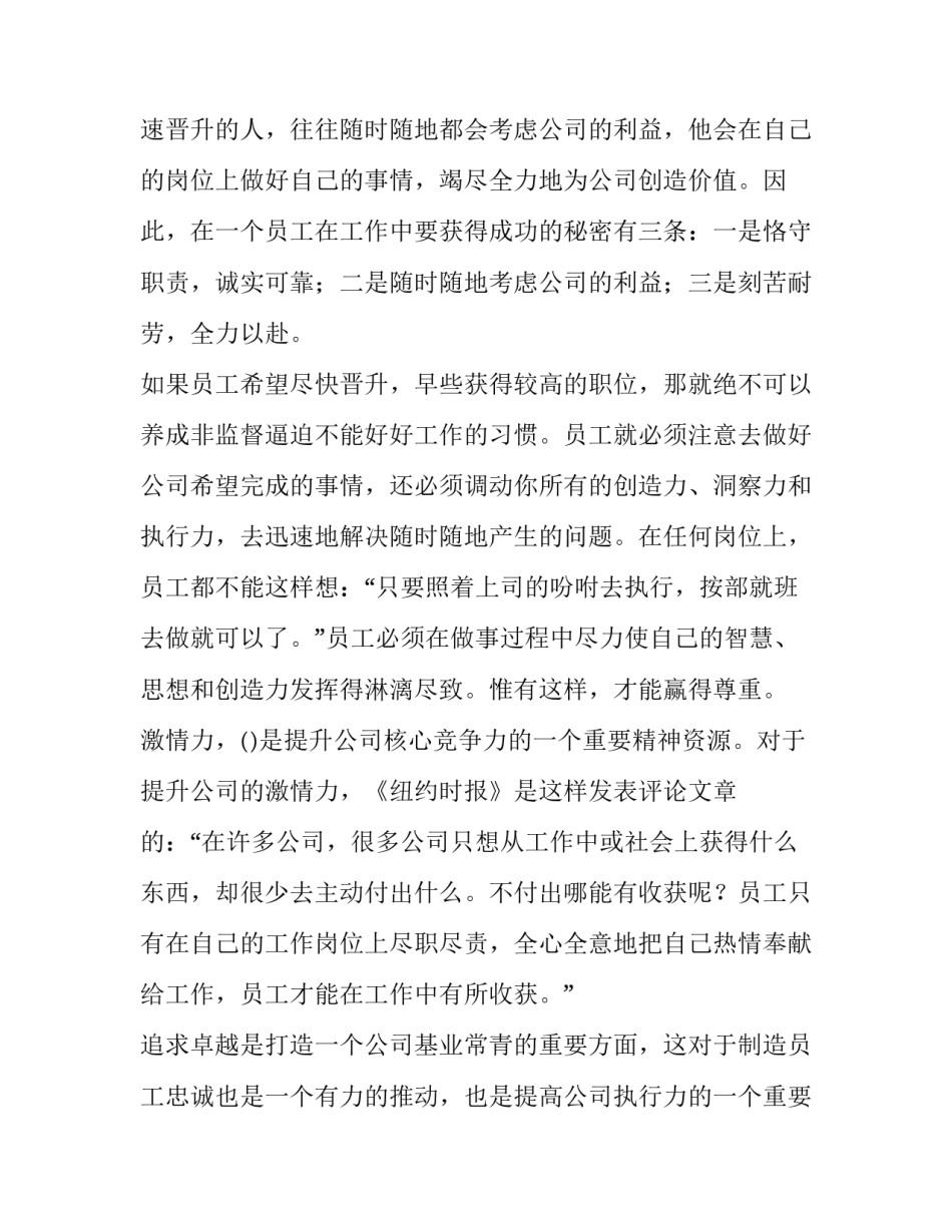 卓越服务课程的心得体会及感悟 卓越课程经验总结(三篇)_第1页