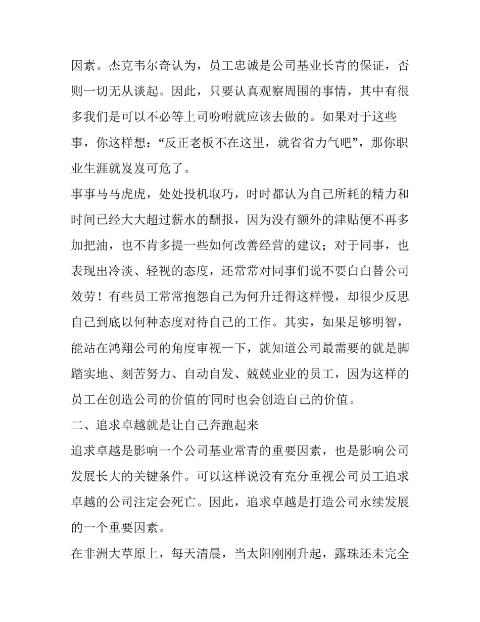 卓越服务课程的心得体会及感悟 卓越课程经验总结(三篇)_第2页