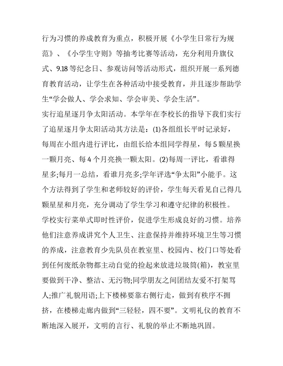 小学高年级培训心得体会实用 小学高年级家长教育心得(8篇)_第2页