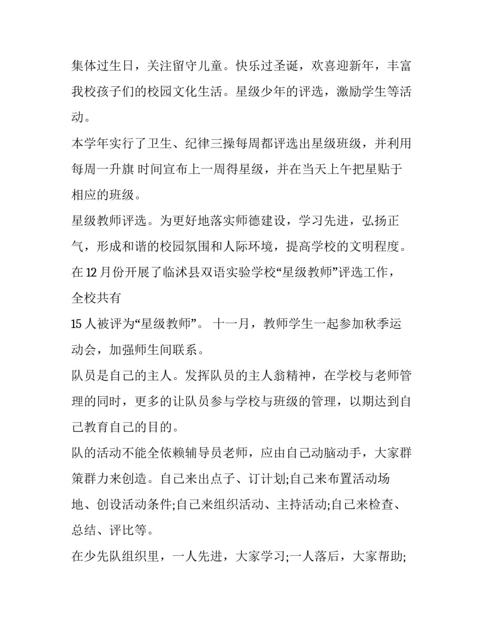 小学高年级培训心得体会实用 小学高年级家长教育心得(8篇)_第3页