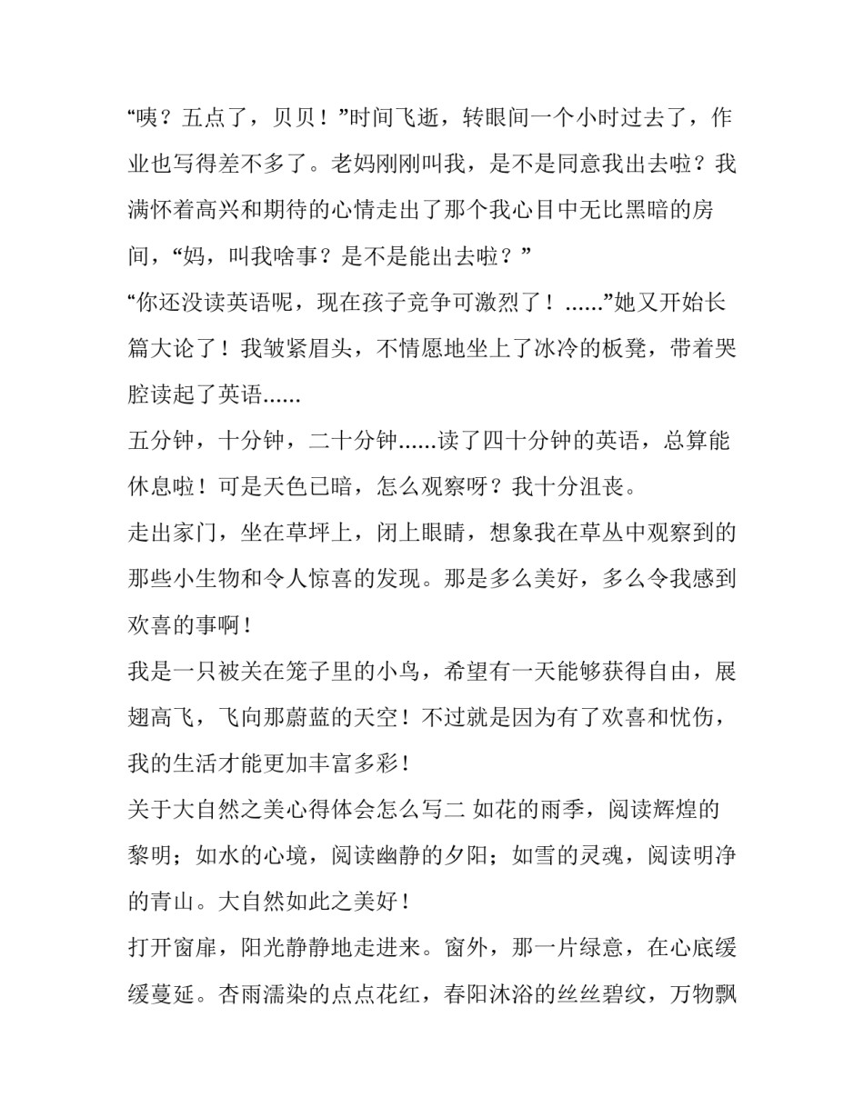 大自然之美心得体会怎么写 大自然的心得体会怎么写(2篇)_第2页