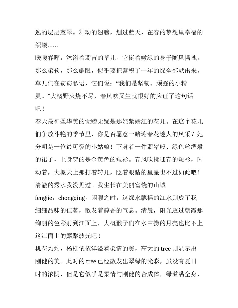 大自然之美心得体会怎么写 大自然的心得体会怎么写(2篇)_第3页