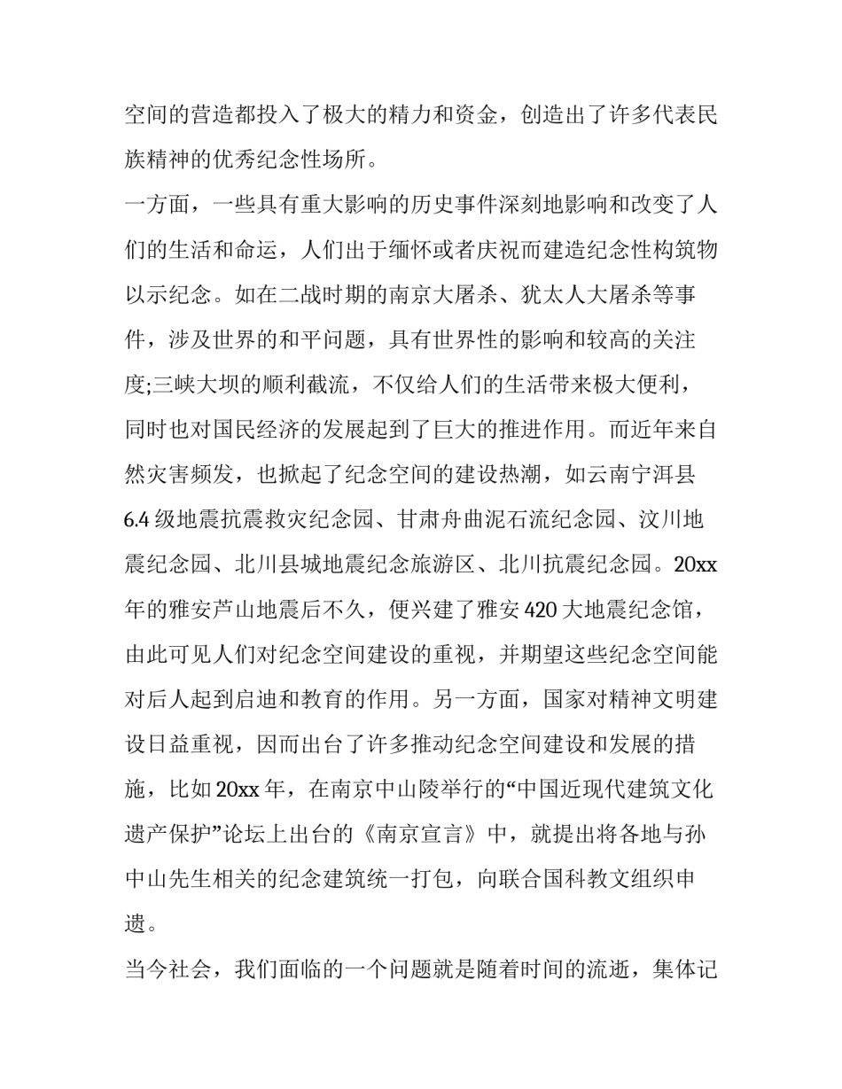 论文应用前景范文简短 论文的应用现状怎么写(九篇)_第2页