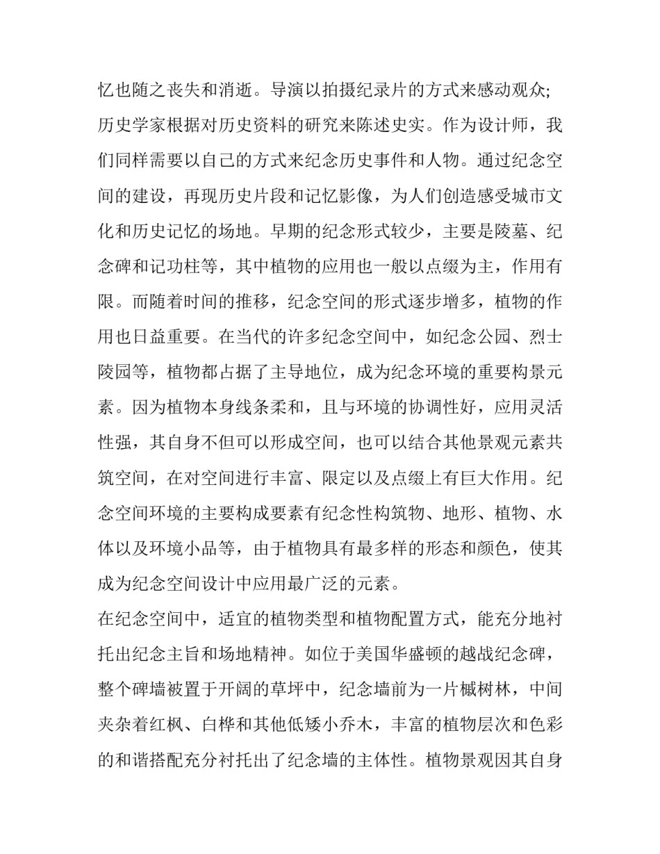 论文应用前景范文简短 论文的应用现状怎么写(九篇)_第3页