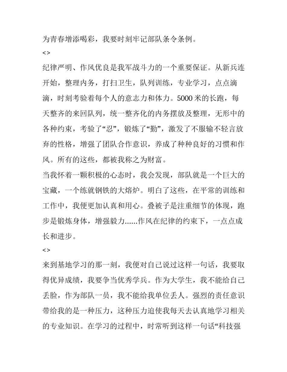 部队未来发展心得体会范本 部队对未来的展望(7篇)_第2页