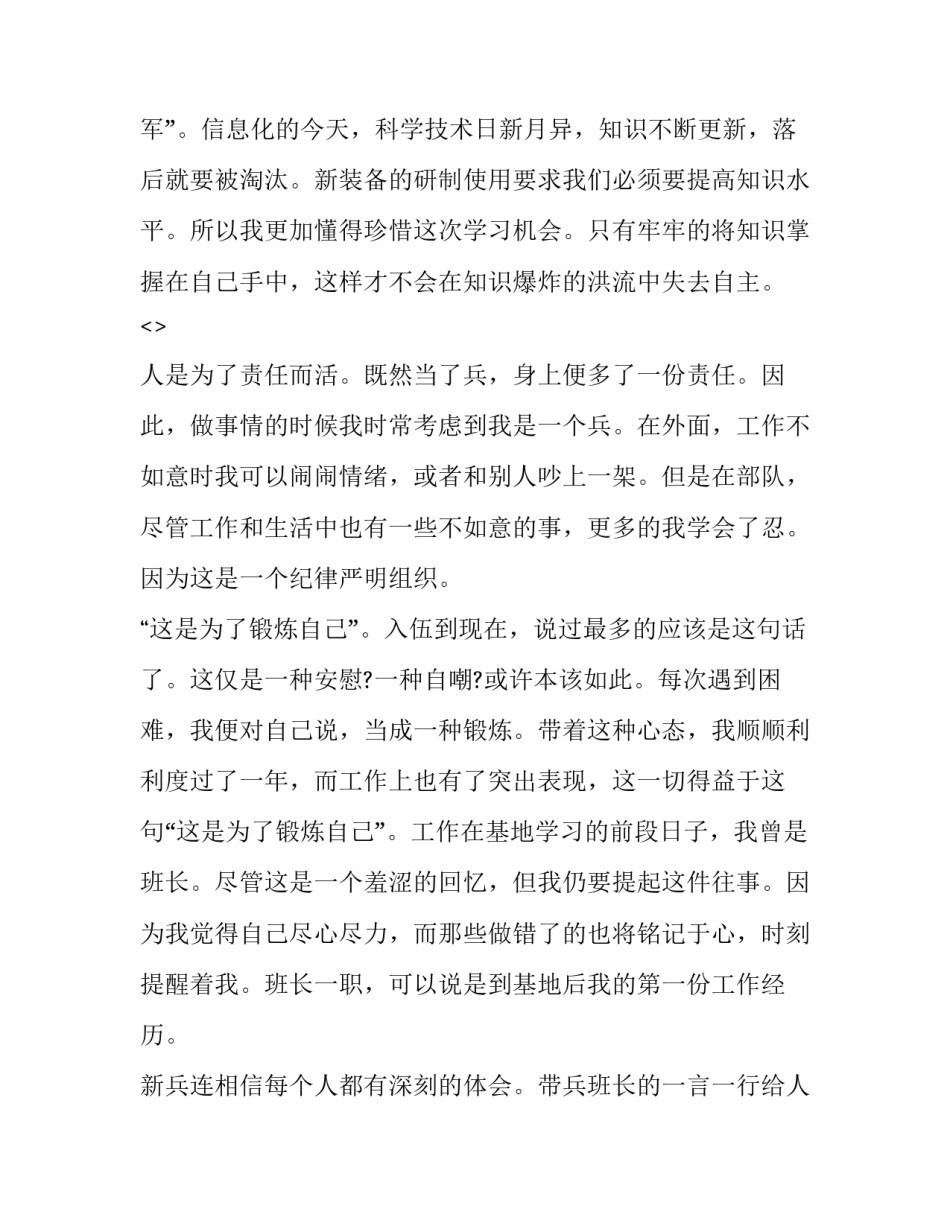 部队未来发展心得体会范本 部队对未来的展望(7篇)_第3页