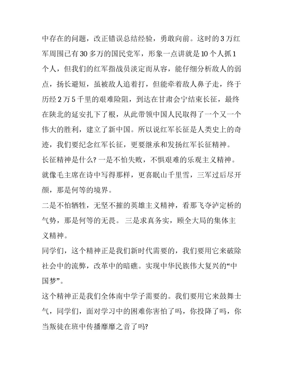 胜利走向胜利心得体会精选 胜利的感悟(3篇)_第2页