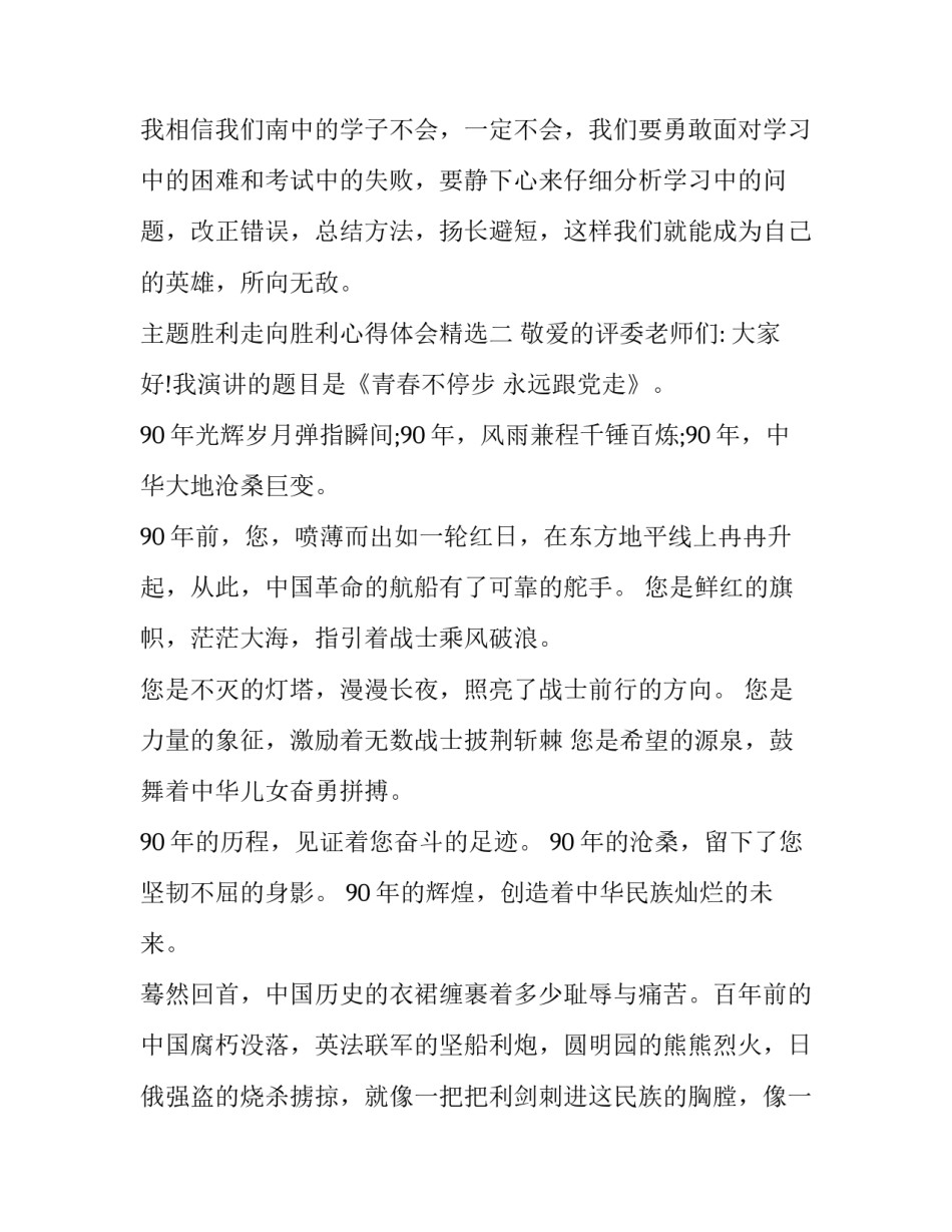 胜利走向胜利心得体会精选 胜利的感悟(3篇)_第3页